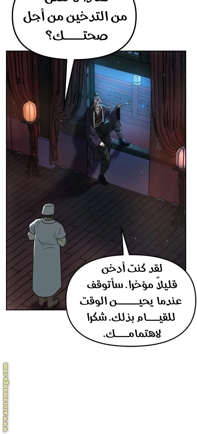 Chronicles of the Demon Faction الفصل 22 — صفحة 39