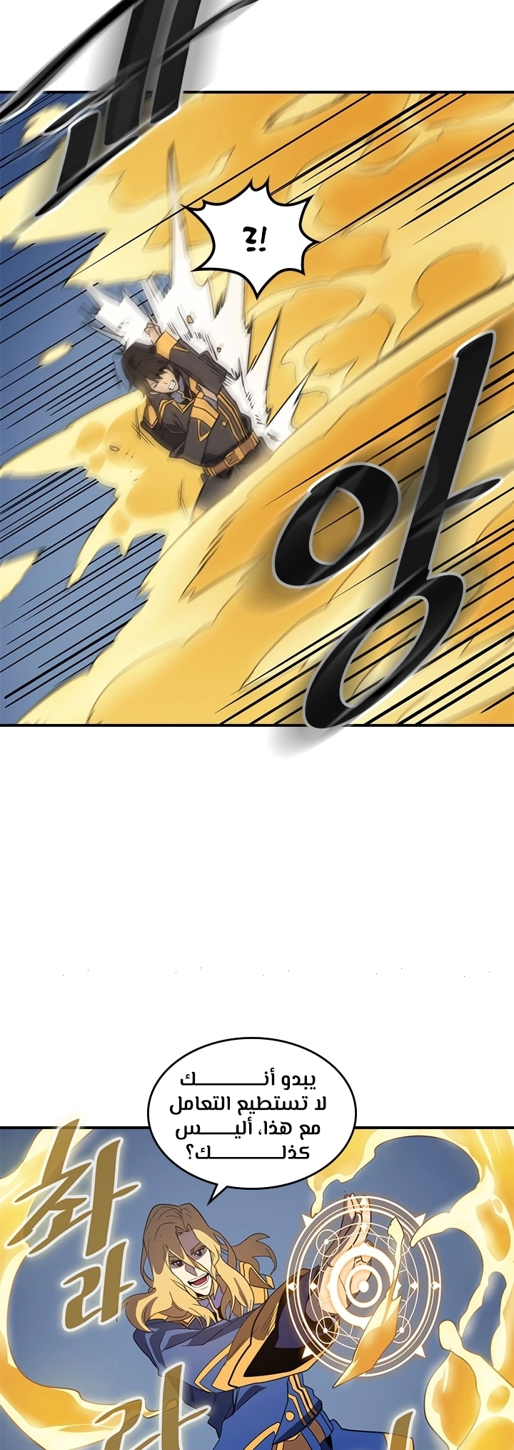 A Returner's Magic Should Be Special الفصل 102 — صفحة 23