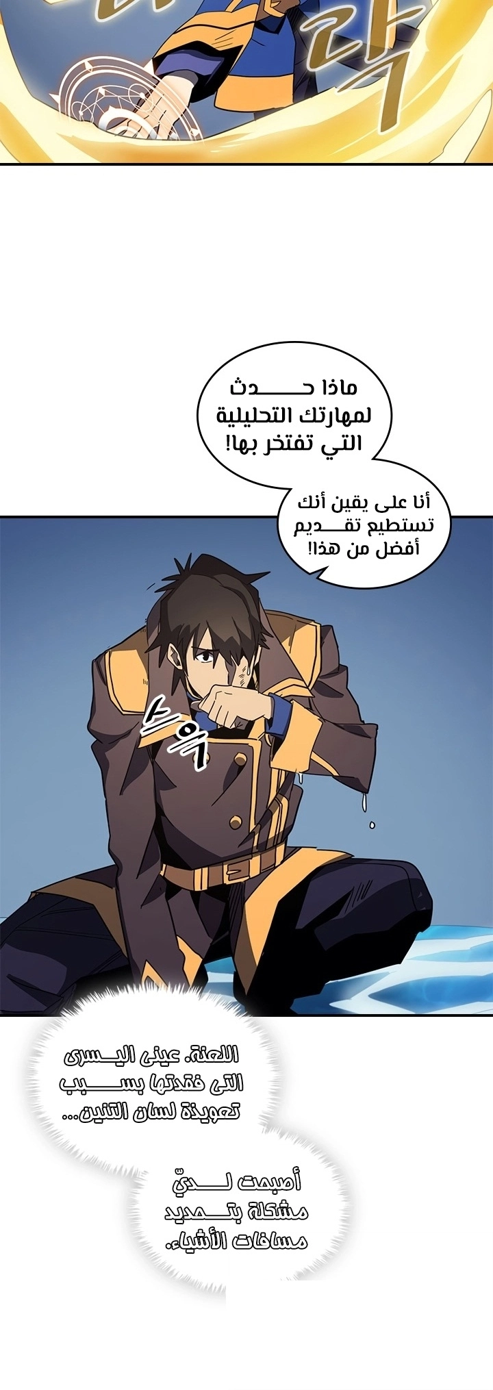 A Returner's Magic Should Be Special الفصل 102 — صفحة 24