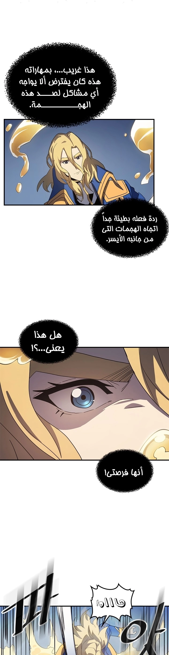 A Returner's Magic Should Be Special الفصل 102 — صفحة 25