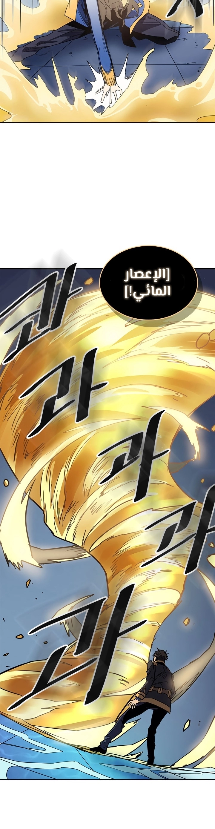 A Returner's Magic Should Be Special الفصل 102 — صفحة 26