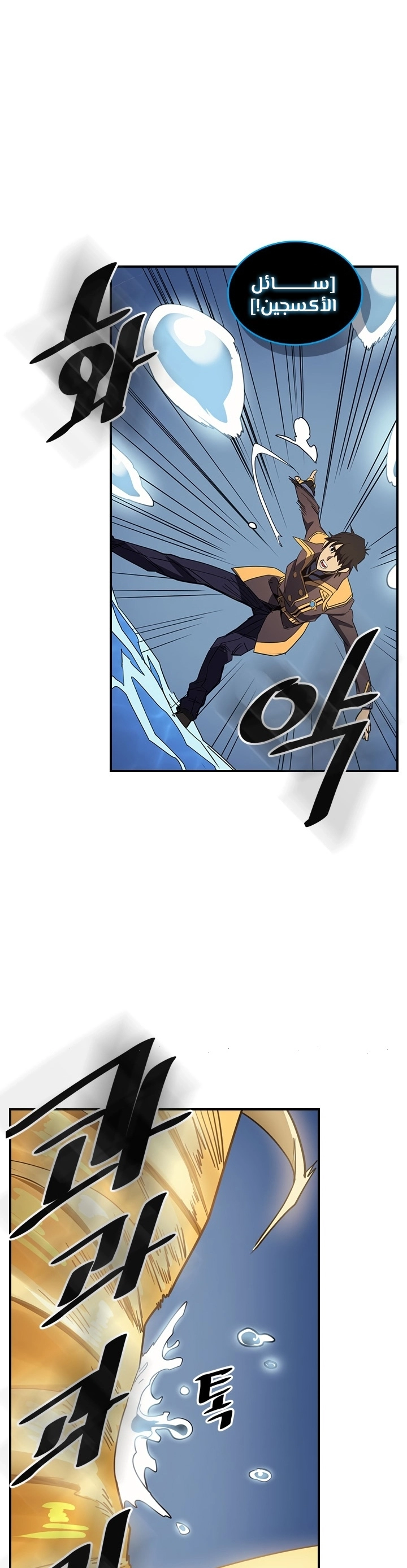 A Returner's Magic Should Be Special الفصل 102 — صفحة 27