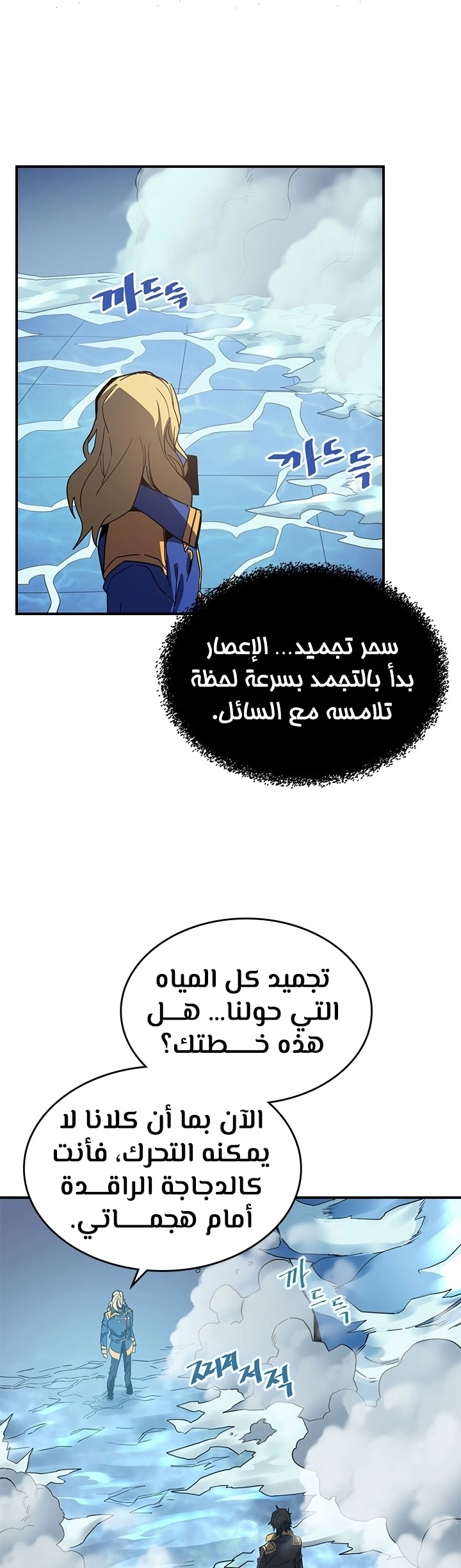 A Returner's Magic Should Be Special الفصل 102 — صفحة 29