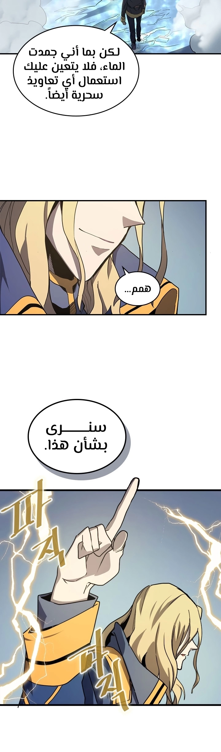 A Returner's Magic Should Be Special الفصل 102 — صفحة 30
