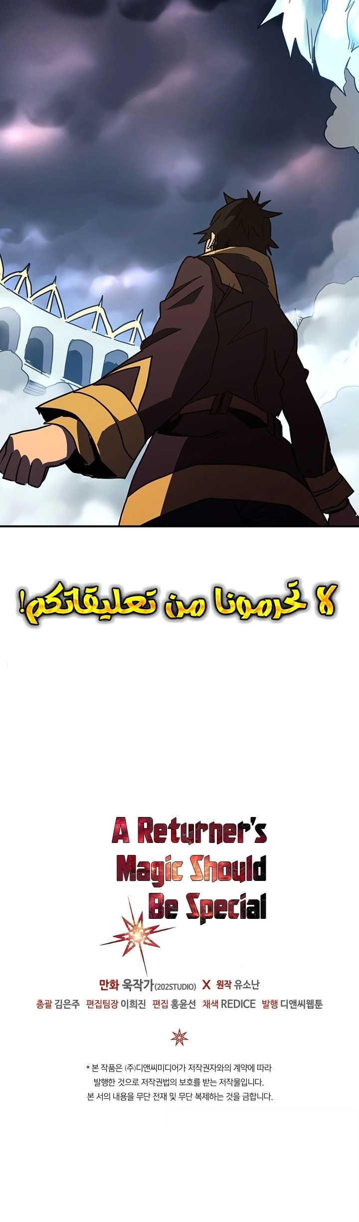 A Returner's Magic Should Be Special الفصل 102 — صفحة 32