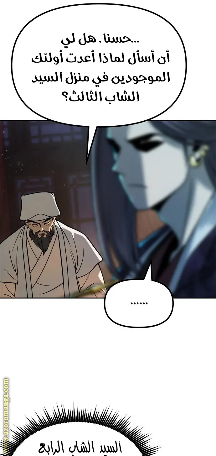 Chronicles of the Demon Faction الفصل 22 — صفحة 40