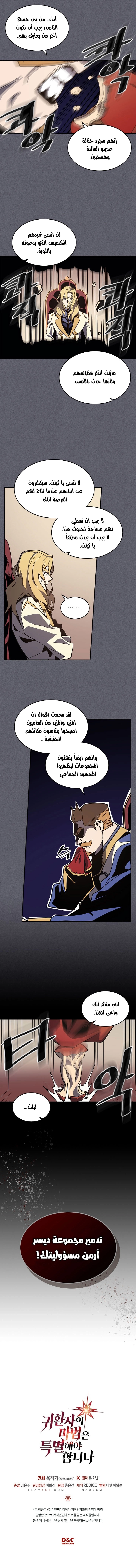 A Returner's Magic Should Be Special الفصل 104 — صفحة 4