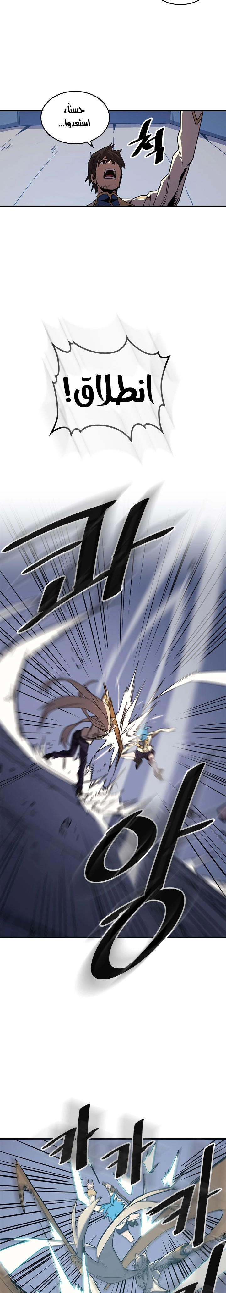 A Returner's Magic Should Be Special الفصل 105 — صفحة 5
