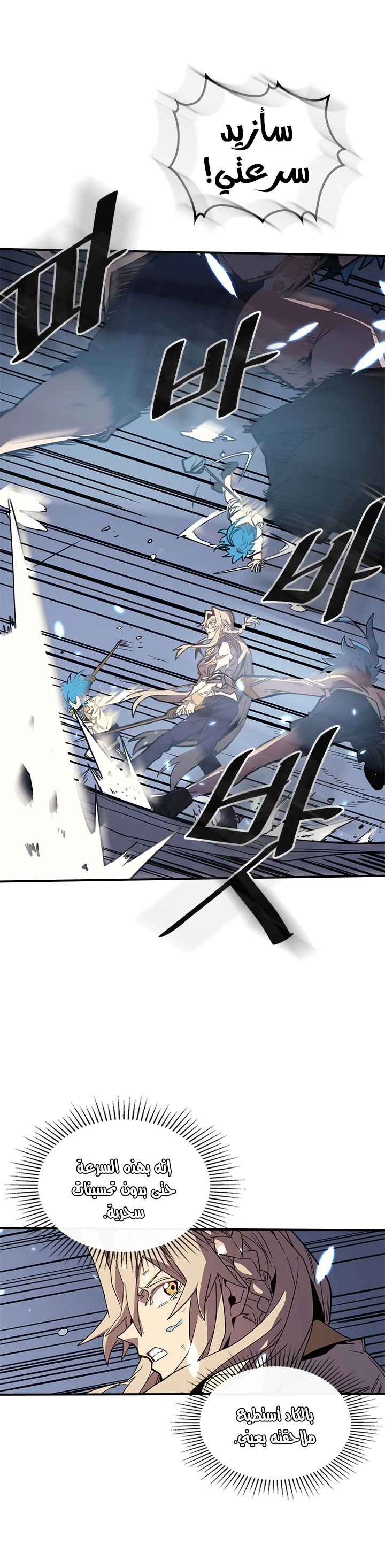 A Returner's Magic Should Be Special الفصل 105 — صفحة 7