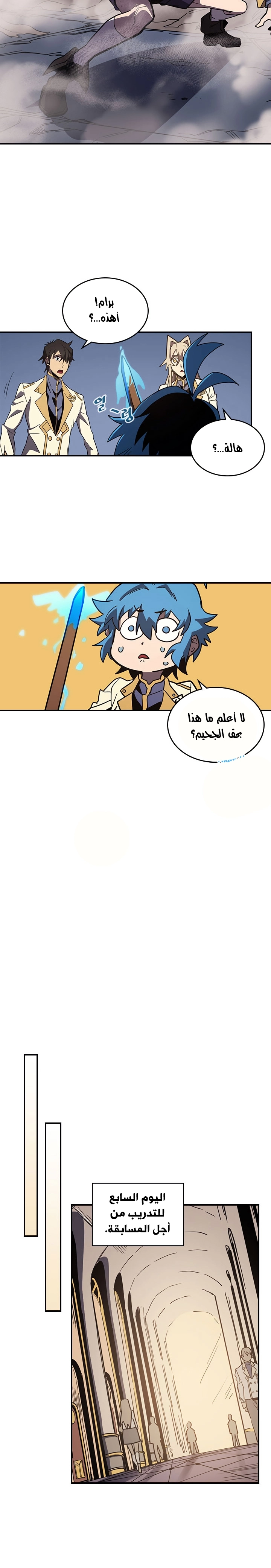 A Returner's Magic Should Be Special الفصل 105 — صفحة 12