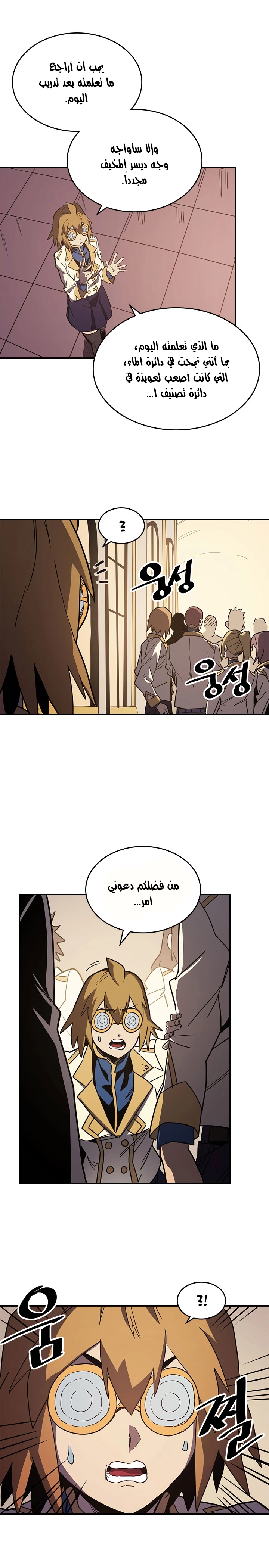 A Returner's Magic Should Be Special الفصل 105 — صفحة 13