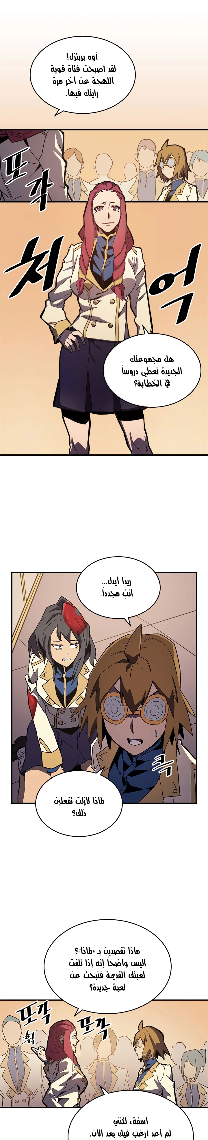 A Returner's Magic Should Be Special الفصل 105 — صفحة 16