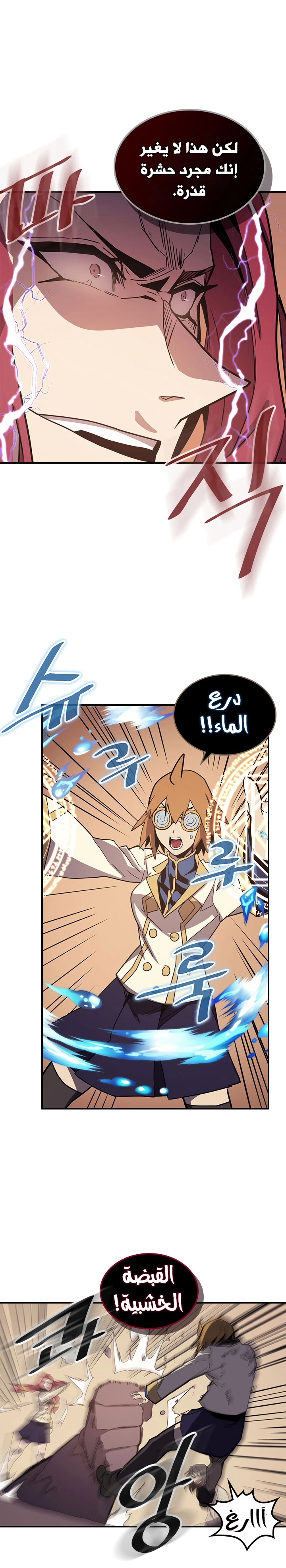 A Returner's Magic Should Be Special الفصل 105 — صفحة 18