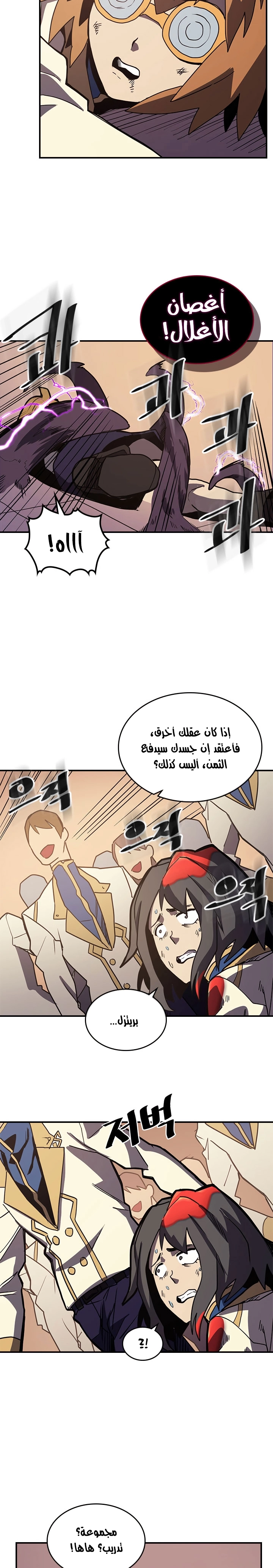 A Returner's Magic Should Be Special الفصل 105 — صفحة 20