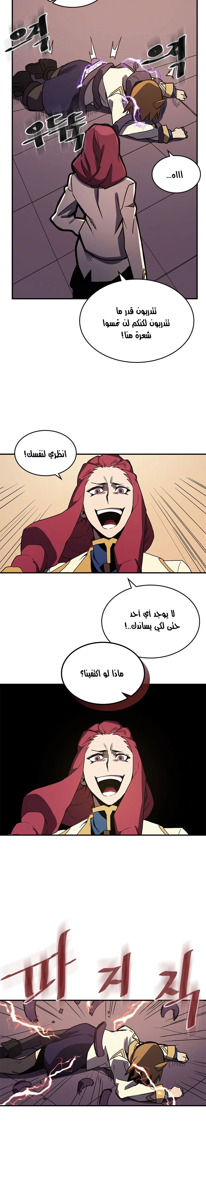 A Returner's Magic Should Be Special الفصل 105 — صفحة 21