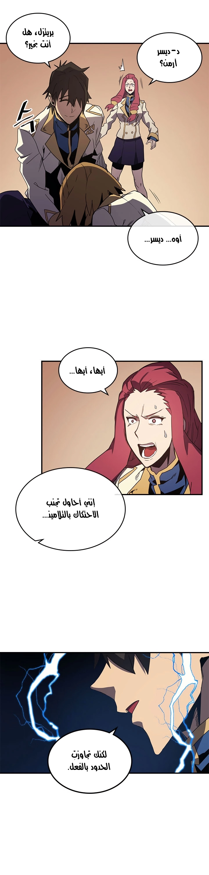 A Returner's Magic Should Be Special الفصل 105 — صفحة 22