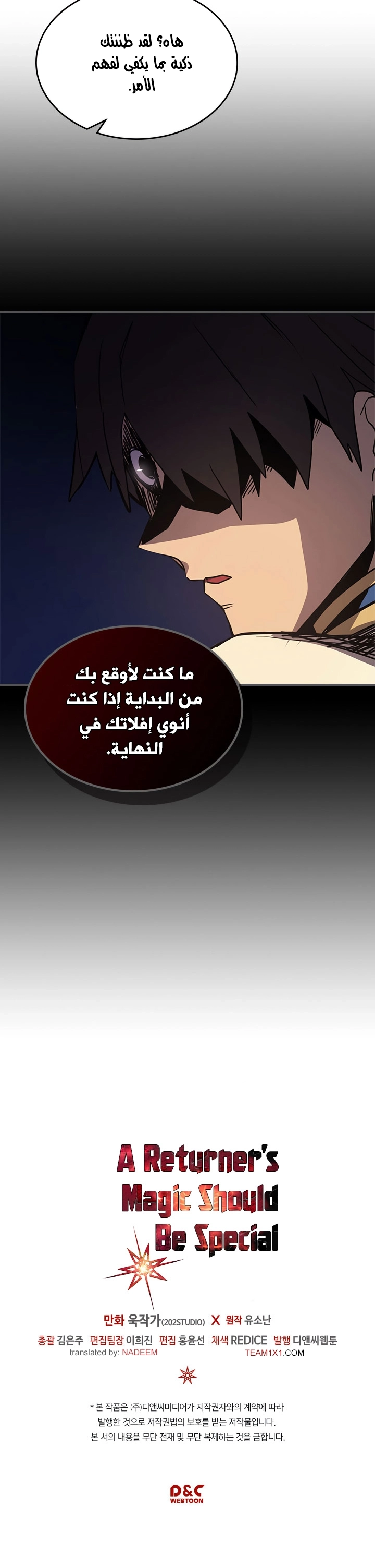 A Returner's Magic Should Be Special الفصل 105 — صفحة 24