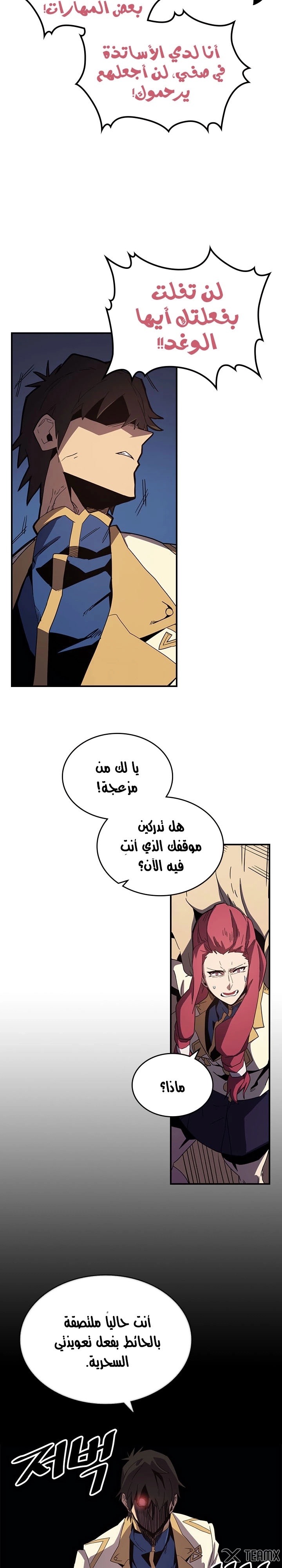A Returner's Magic Should Be Special الفصل 106 — صفحة 2