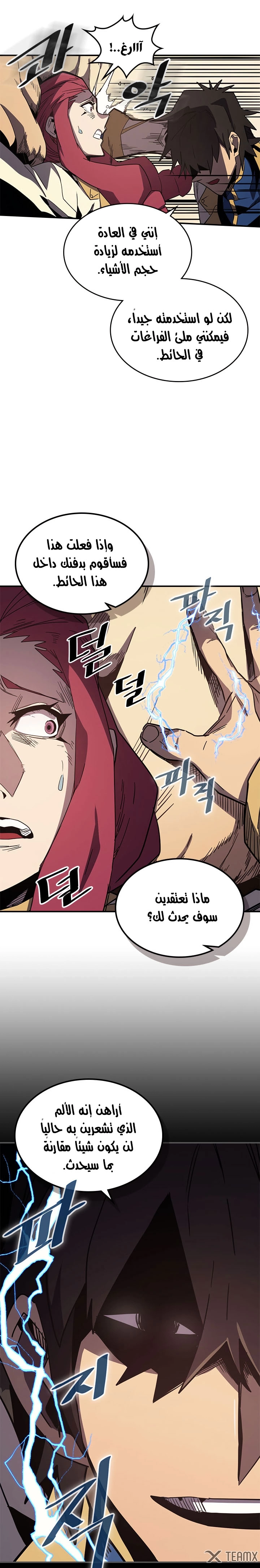A Returner's Magic Should Be Special الفصل 106 — صفحة 4