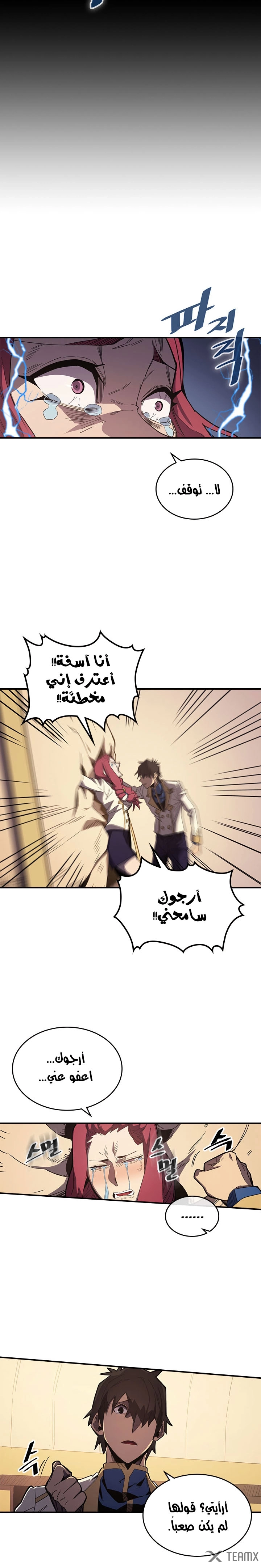 A Returner's Magic Should Be Special الفصل 106 — صفحة 5