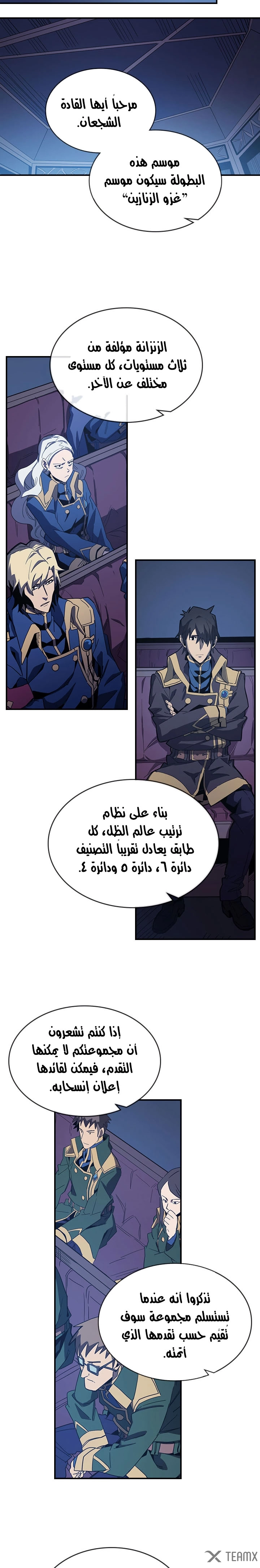 A Returner's Magic Should Be Special الفصل 106 — صفحة 8