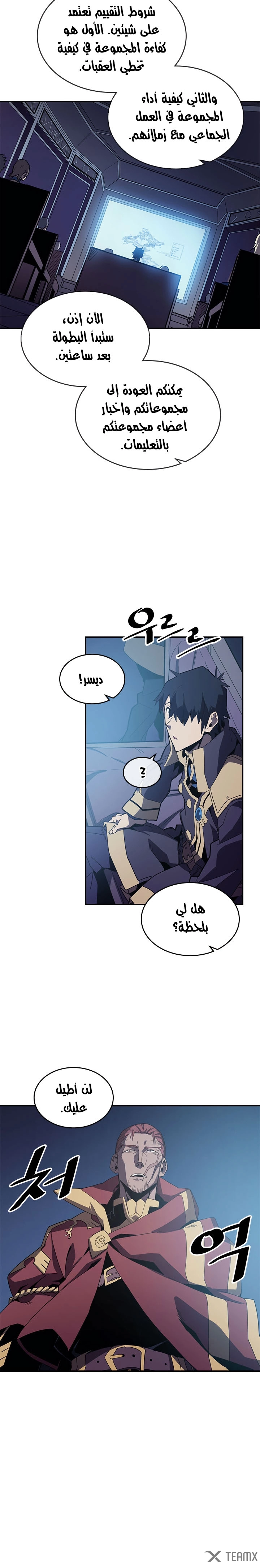 A Returner's Magic Should Be Special الفصل 106 — صفحة 9