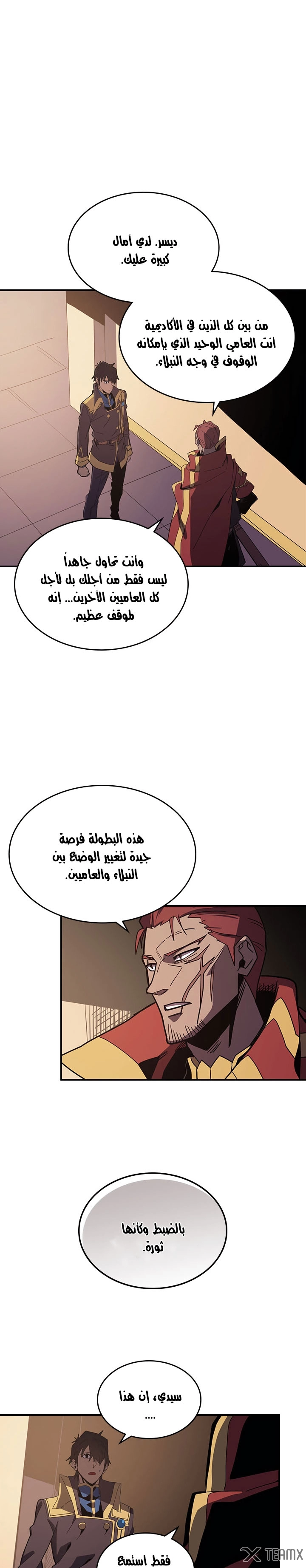 A Returner's Magic Should Be Special الفصل 106 — صفحة 10