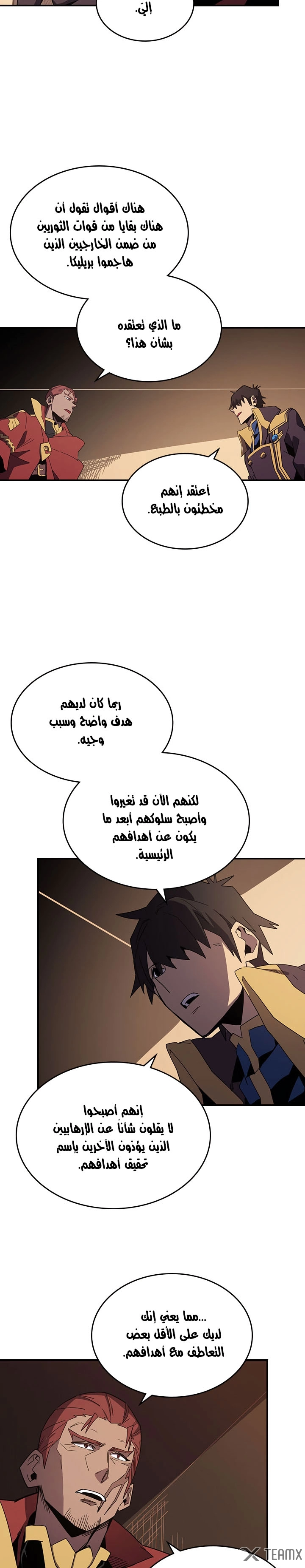 A Returner's Magic Should Be Special الفصل 106 — صفحة 11