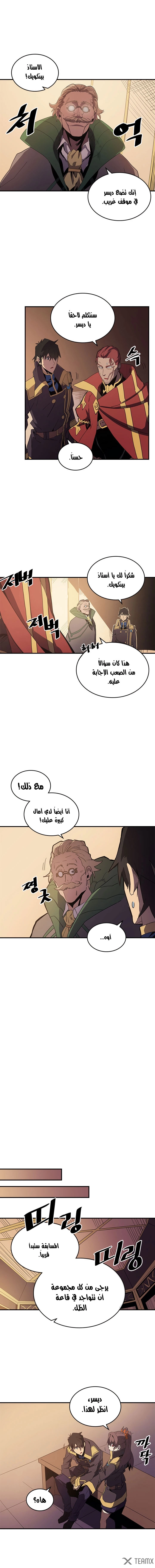 A Returner's Magic Should Be Special الفصل 106 — صفحة 13