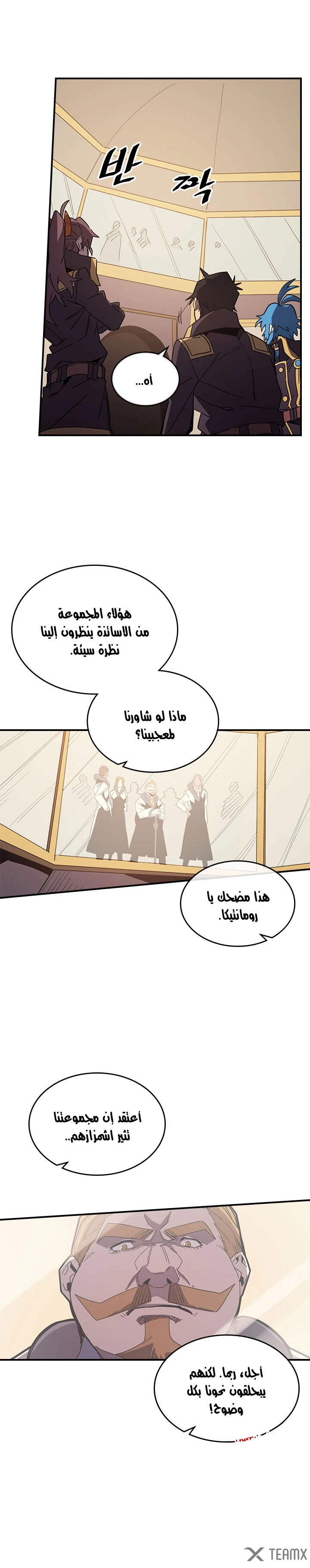 A Returner's Magic Should Be Special الفصل 106 — صفحة 14