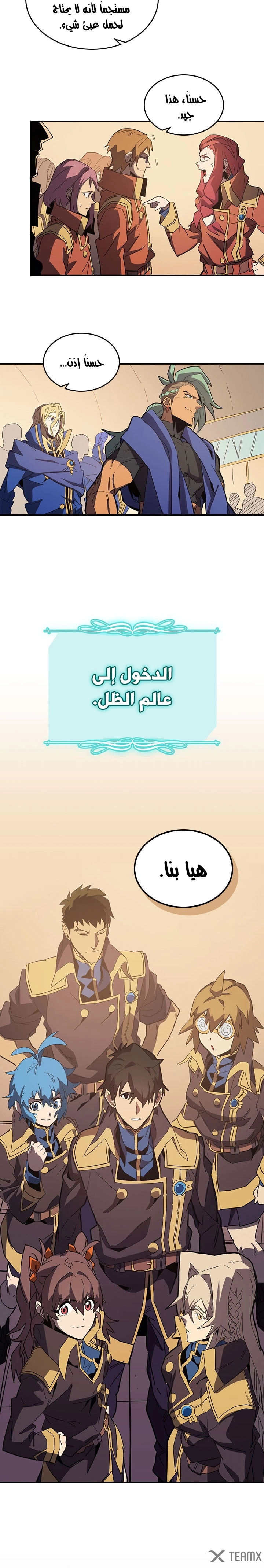 A Returner's Magic Should Be Special الفصل 106 — صفحة 16