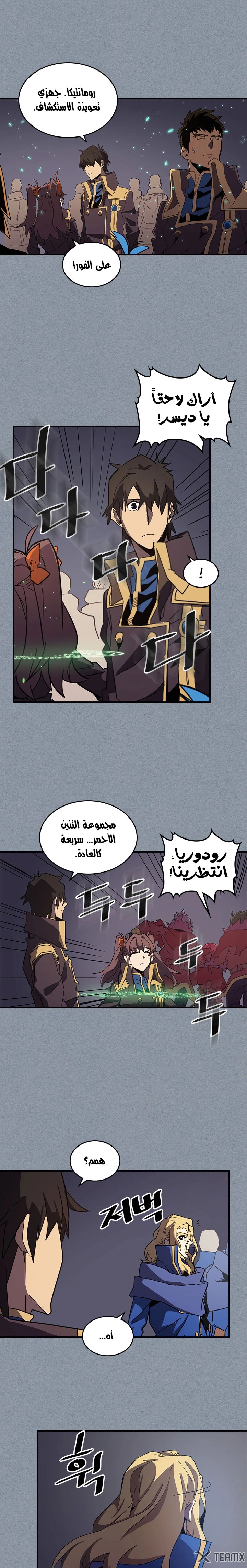 A Returner's Magic Should Be Special الفصل 106 — صفحة 18