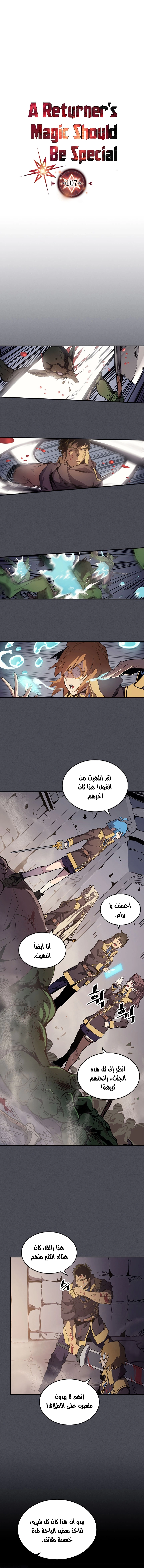 A Returner's Magic Should Be Special الفصل 107 — صفحة 2