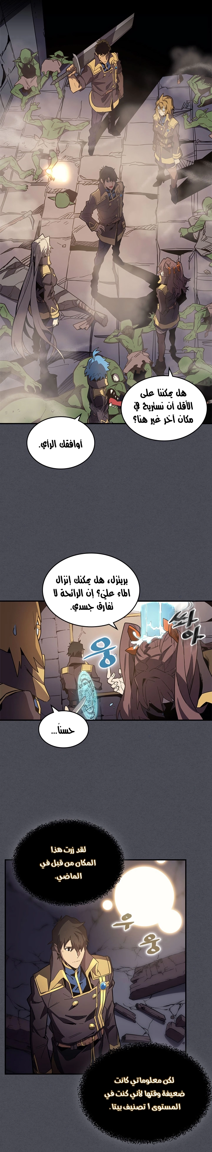 A Returner's Magic Should Be Special الفصل 107 — صفحة 3