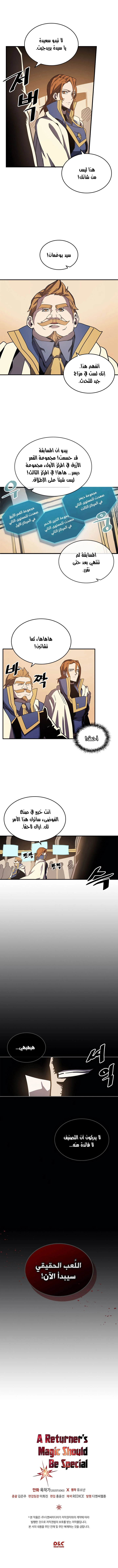 A Returner's Magic Should Be Special الفصل 107 — صفحة 11