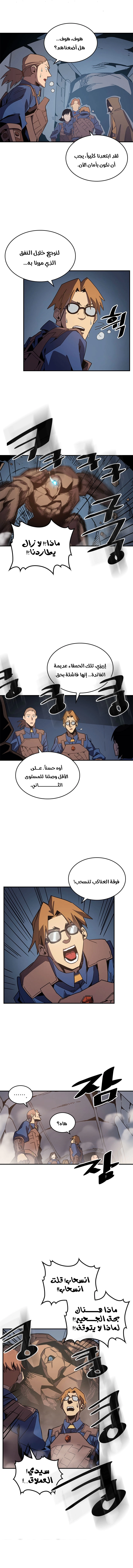 A Returner's Magic Should Be Special الفصل 108 — صفحة 8