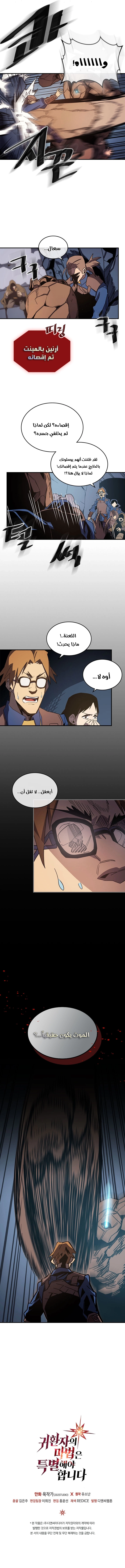 A Returner's Magic Should Be Special الفصل 108 — صفحة 9