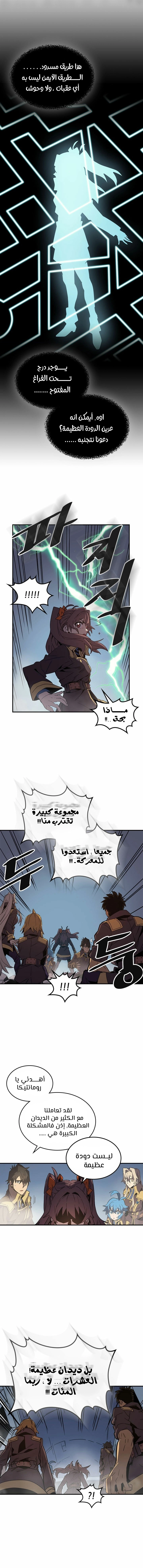 A Returner's Magic Should Be Special الفصل 110 — صفحة 5