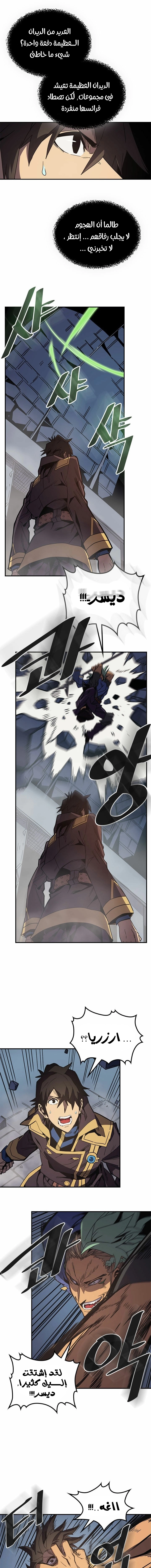 A Returner's Magic Should Be Special الفصل 110 — صفحة 6