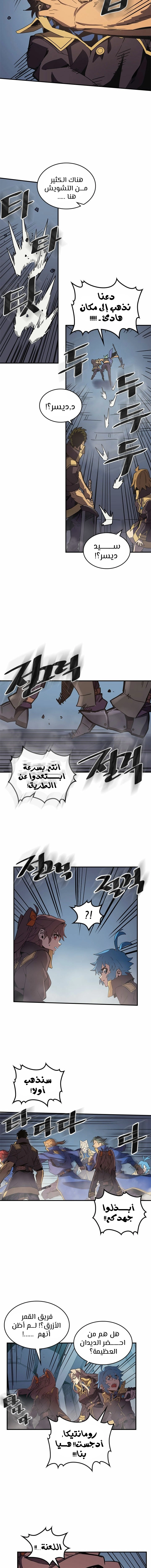 A Returner's Magic Should Be Special الفصل 110 — صفحة 7