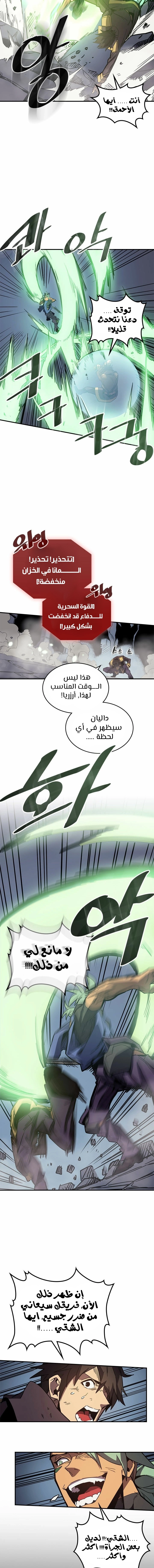 A Returner's Magic Should Be Special الفصل 110 — صفحة 10
