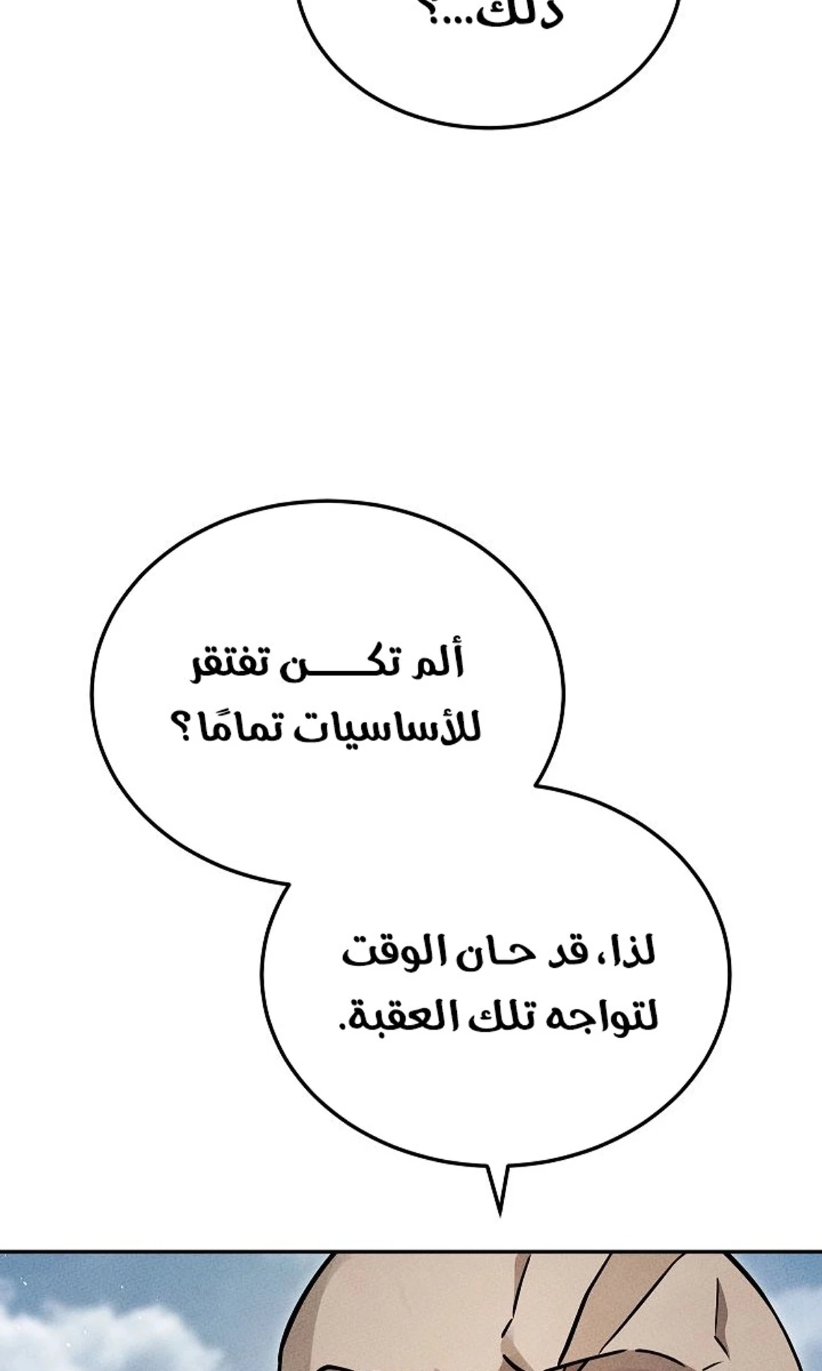 The Divine Demon’s Grand Ascension الفصل 36 — صفحة 83