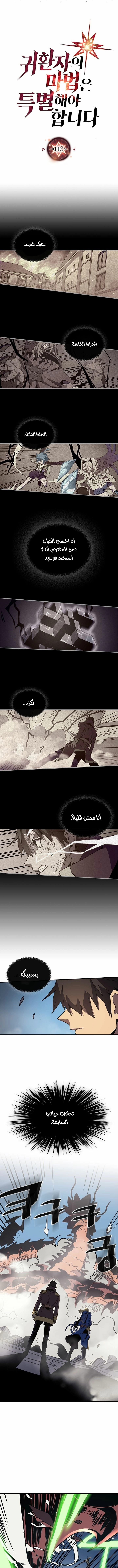 A Returner's Magic Should Be Special الفصل 113 — صفحة 1