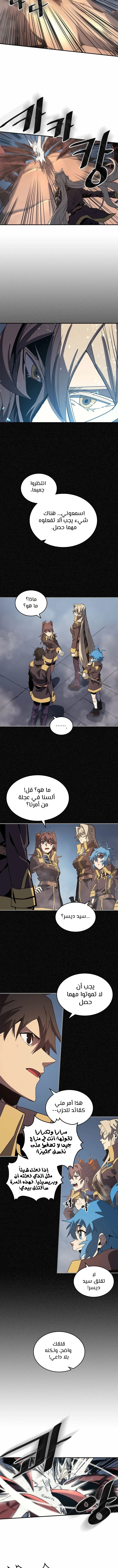 A Returner's Magic Should Be Special الفصل 113 — صفحة 4