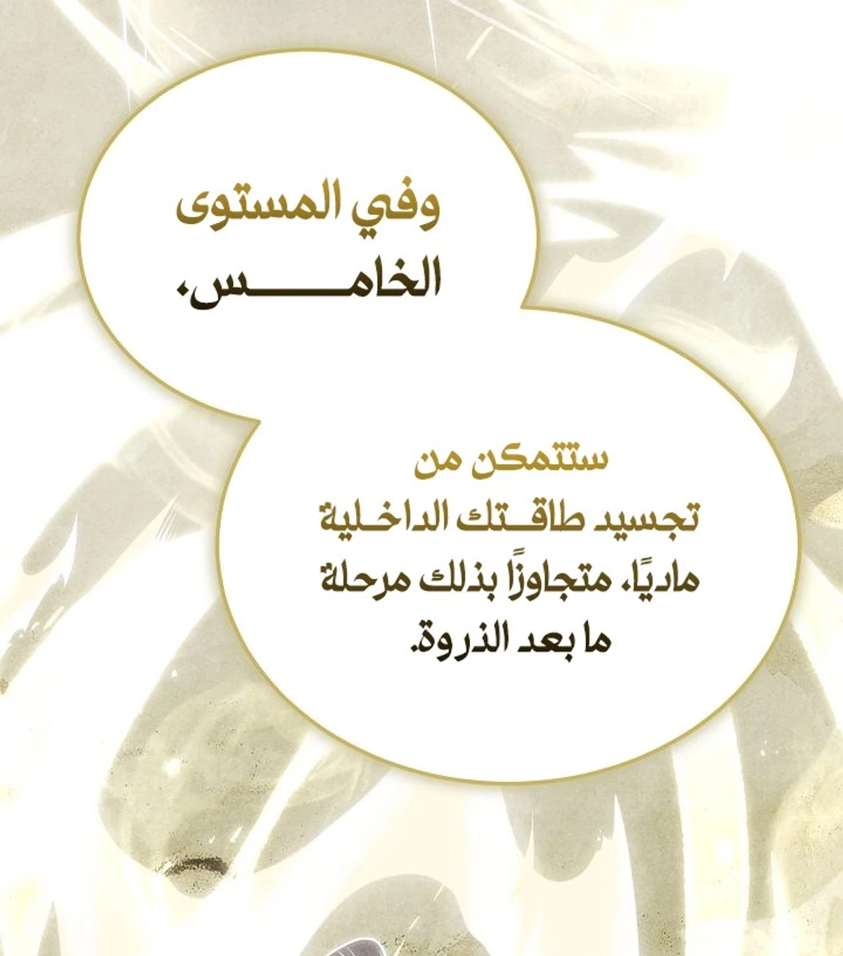 The Divine Demon’s Grand Ascension الفصل 36 — صفحة 119