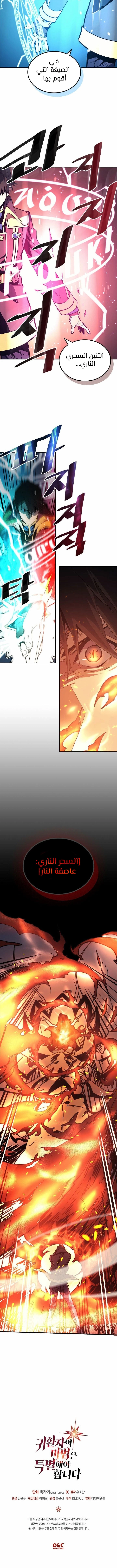A Returner's Magic Should Be Special الفصل 113 — صفحة 10