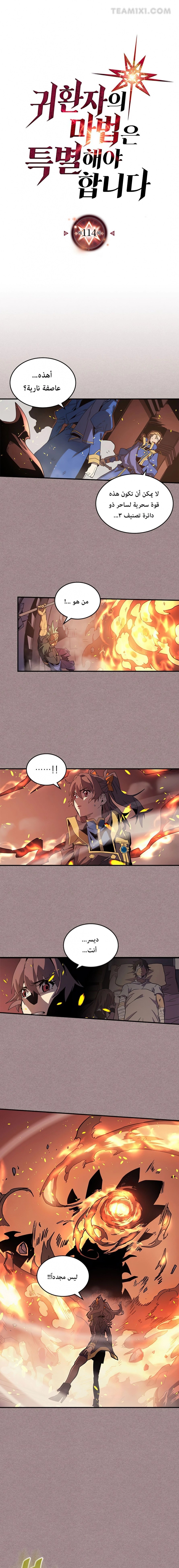 A Returner's Magic Should Be Special الفصل 114 — صفحة 1