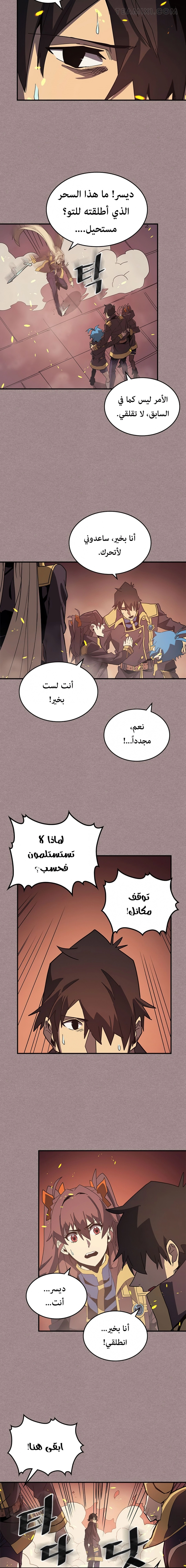 A Returner's Magic Should Be Special الفصل 114 — صفحة 3