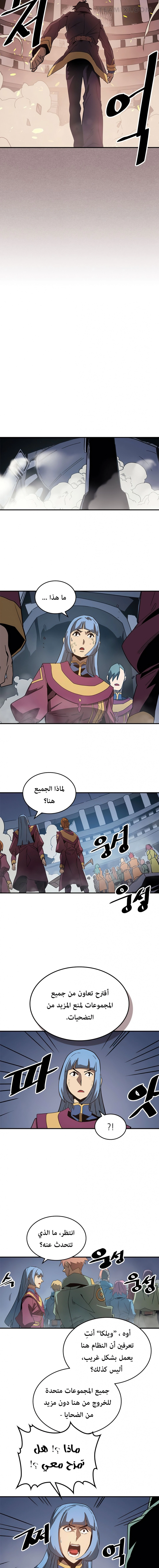A Returner's Magic Should Be Special الفصل 114 — صفحة 5