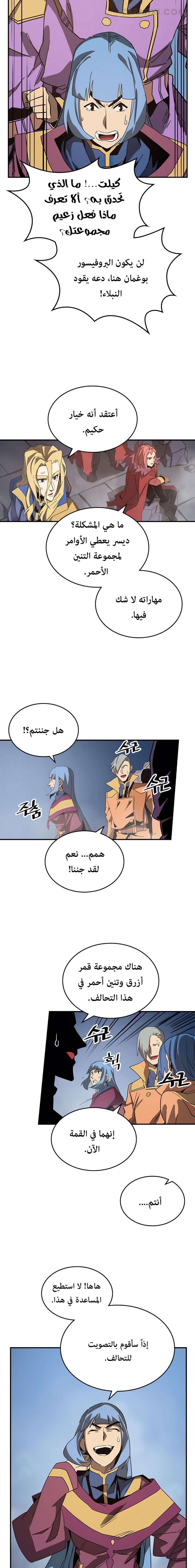 A Returner's Magic Should Be Special الفصل 114 — صفحة 8